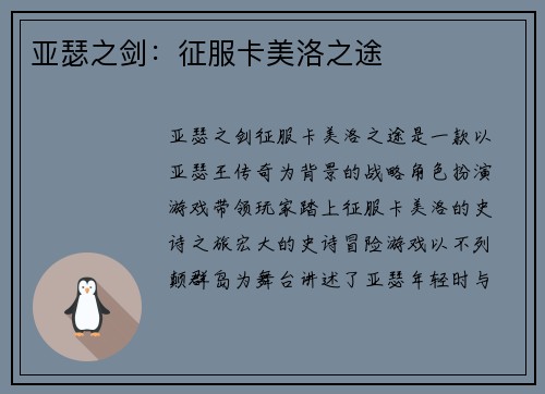 亚瑟之剑：征服卡美洛之途