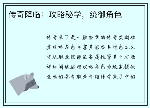 传奇降临：攻略秘学，统御角色