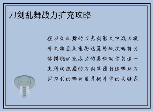 刀剑乱舞战力扩充攻略