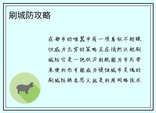 刷城防攻略