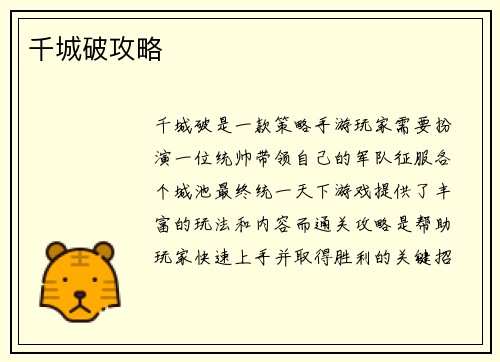 千城破攻略