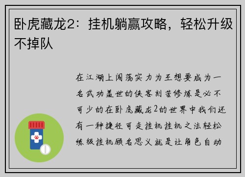卧虎藏龙2：挂机躺赢攻略，轻松升级不掉队