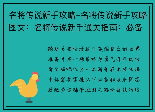 名将传说新手攻略-名将传说新手攻略图文：名将传说新手通关指南：必备技巧与阵容推荐