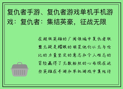 复仇者手游、复仇者游戏单机手机游戏：复仇者：集结英豪，征战无限