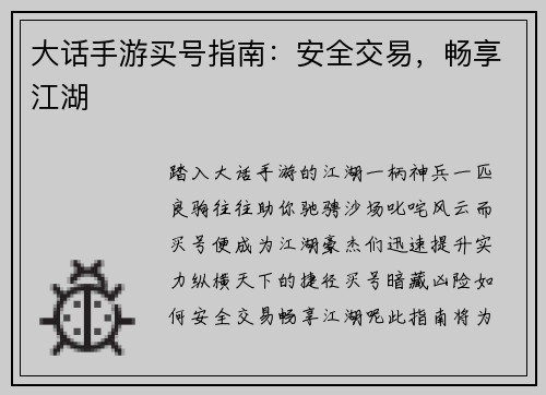 大话手游买号指南：安全交易，畅享江湖