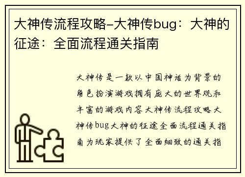 大神传流程攻略-大神传bug：大神的征途：全面流程通关指南