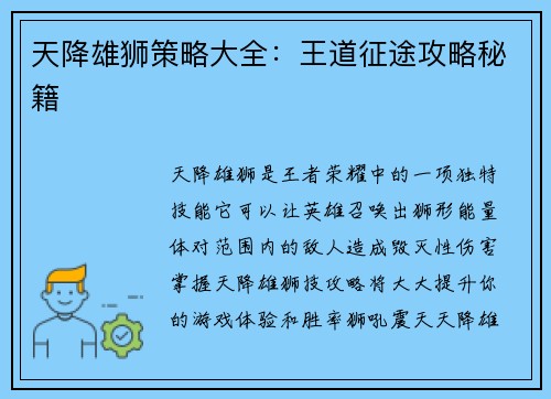 天降雄狮策略大全：王道征途攻略秘籍
