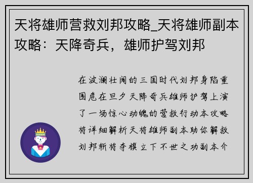 天将雄师营救刘邦攻略_天将雄师副本攻略：天降奇兵，雄师护驾刘邦