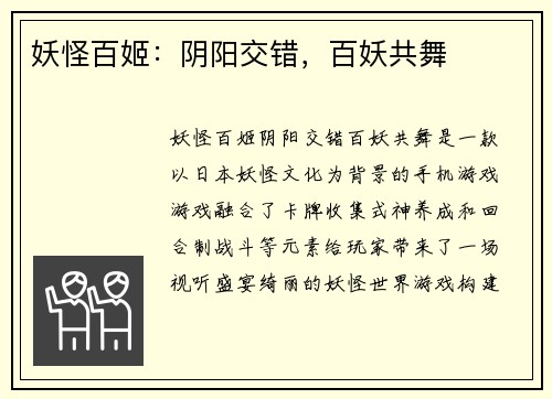 妖怪百姬：阴阳交错，百妖共舞