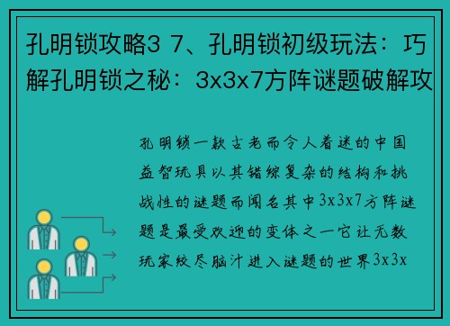 孔明锁攻略3 7、孔明锁初级玩法：巧解孔明锁之秘：3x3x7方阵谜题破解攻略