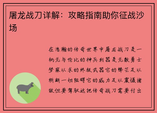 屠龙战刀详解：攻略指南助你征战沙场