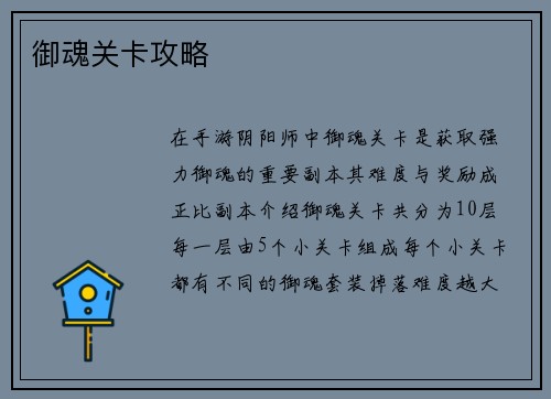 御魂关卡攻略