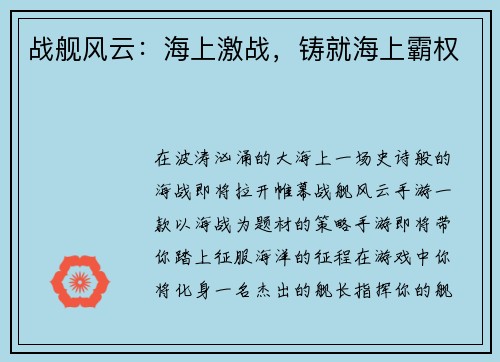 战舰风云：海上激战，铸就海上霸权