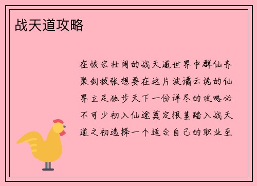 战天道攻略