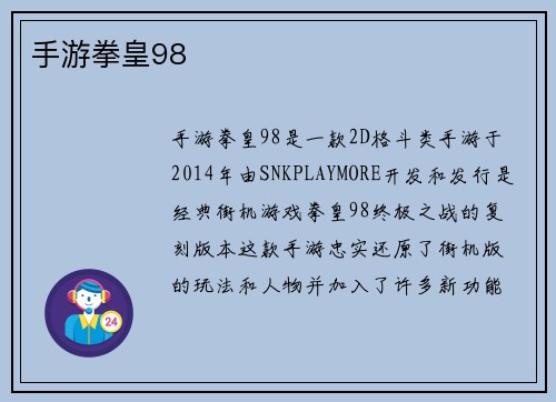 手游拳皇98