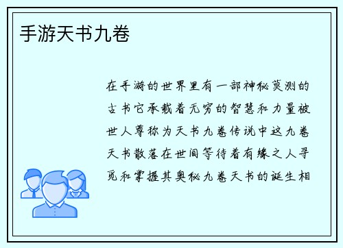 手游天书九卷
