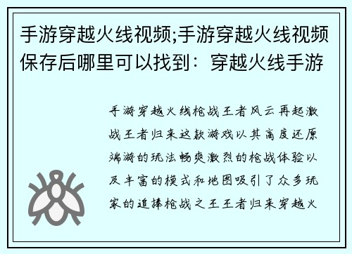 手游穿越火线视频;手游穿越火线视频保存后哪里可以找到：穿越火线手游风云再起，激战王者归来