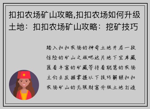 扣扣农场矿山攻略,扣扣农场如何升级土地：扣扣农场矿山攻略：挖矿技巧与收益秘诀
