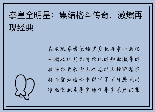 拳皇全明星：集结格斗传奇，激燃再现经典