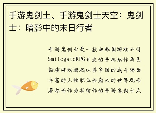 手游鬼剑士、手游鬼剑士天空：鬼剑士：暗影中的末日行者