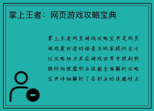 掌上王者：网页游戏攻略宝典