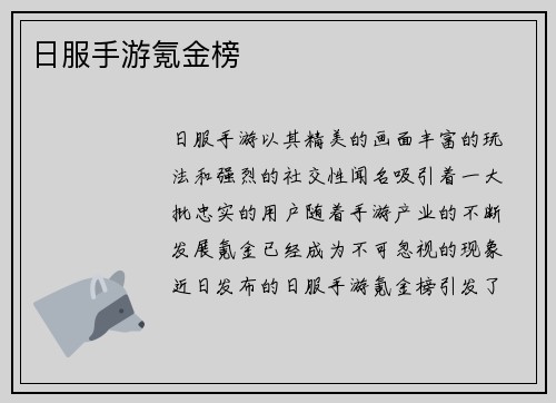 日服手游氪金榜