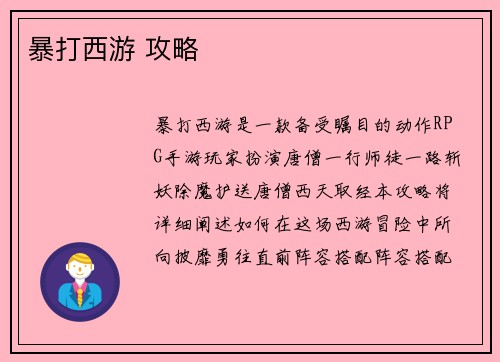 暴打西游 攻略