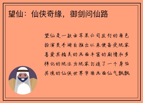 望仙：仙侠奇缘，御剑问仙路