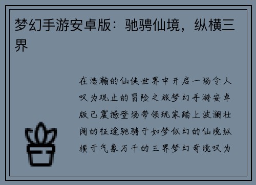 梦幻手游安卓版：驰骋仙境，纵横三界