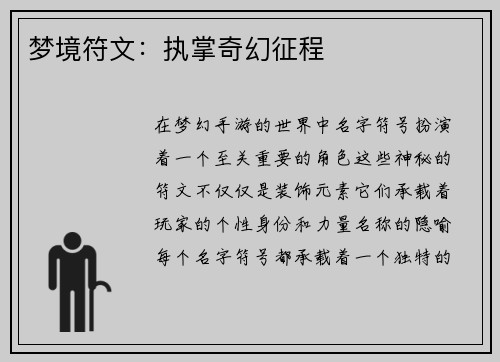 梦境符文：执掌奇幻征程