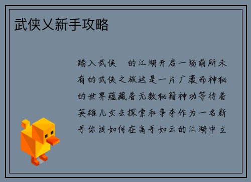 武侠乂新手攻略