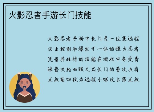 火影忍者手游长门技能