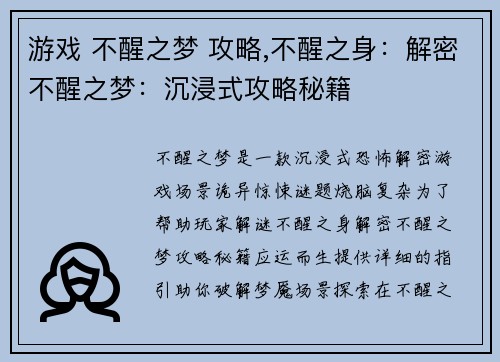 游戏 不醒之梦 攻略,不醒之身：解密不醒之梦：沉浸式攻略秘籍