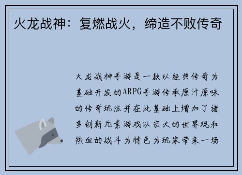 火龙战神：复燃战火，缔造不败传奇