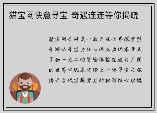 猎宝网快意寻宝 奇遇连连等你揭晓