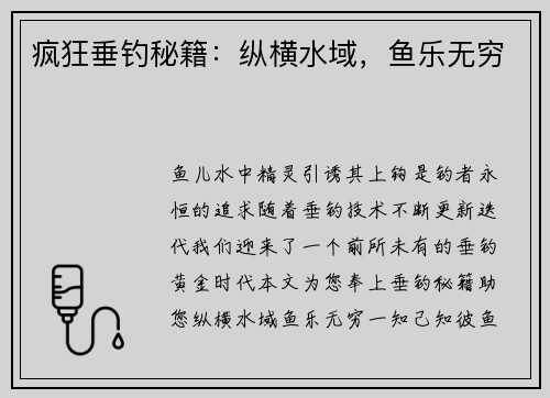 疯狂垂钓秘籍：纵横水域，鱼乐无穷