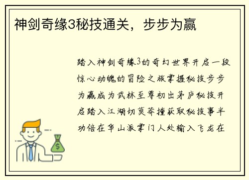 神剑奇缘3秘技通关，步步为赢