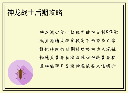 神龙战士后期攻略