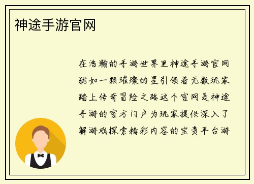 神途手游官网