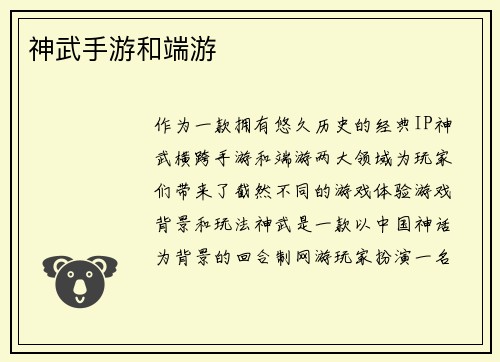 神武手游和端游