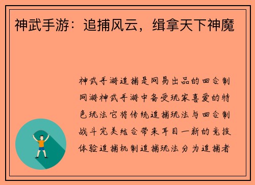 神武手游：追捕风云，缉拿天下神魔