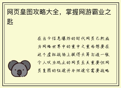 网页皇图攻略大全，掌握网游霸业之匙
