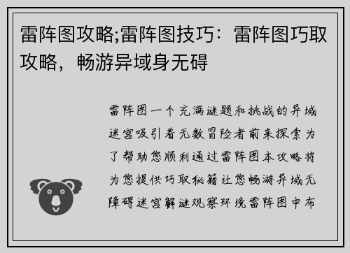雷阵图攻略;雷阵图技巧：雷阵图巧取攻略，畅游异域身无碍
