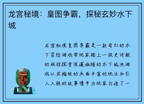 龙宫秘境：皇图争霸，探秘玄妙水下城