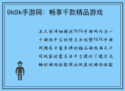 9k9k手游网：畅享千款精品游戏