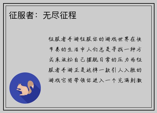 征服者：无尽征程