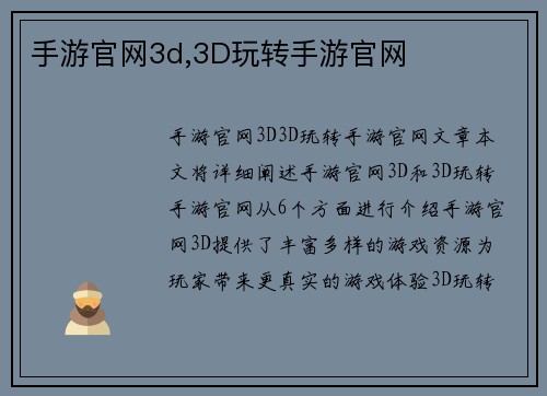 手游官网3d,3D玩转手游官网