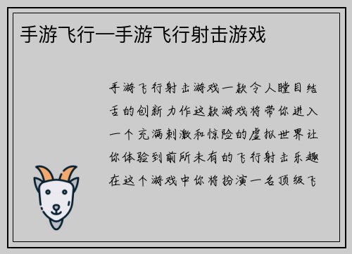 手游飞行—手游飞行射击游戏
