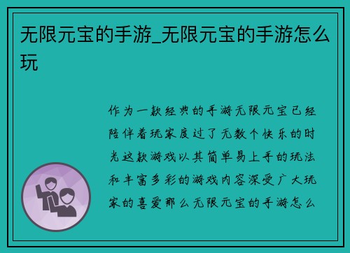 无限元宝的手游_无限元宝的手游怎么玩