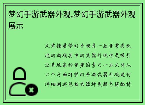 梦幻手游武器外观,梦幻手游武器外观展示